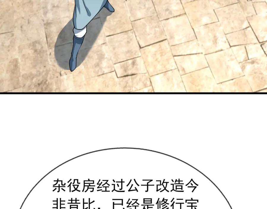 《沉睡万古：出世横推诸天》第26话 收下我的膝盖！ 第138页