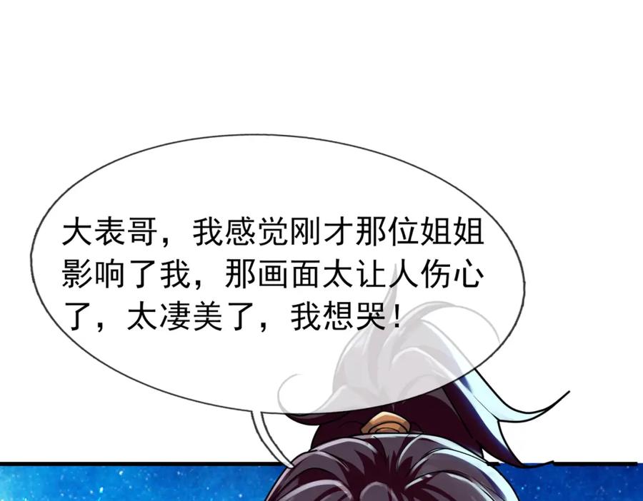 《沉睡万古：出世横推诸天》第26话 收下我的膝盖！ 第48页