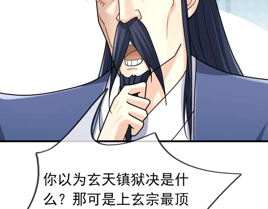 《沉睡万古：出世横推诸天》第26话 收下我的膝盖！ 第70页