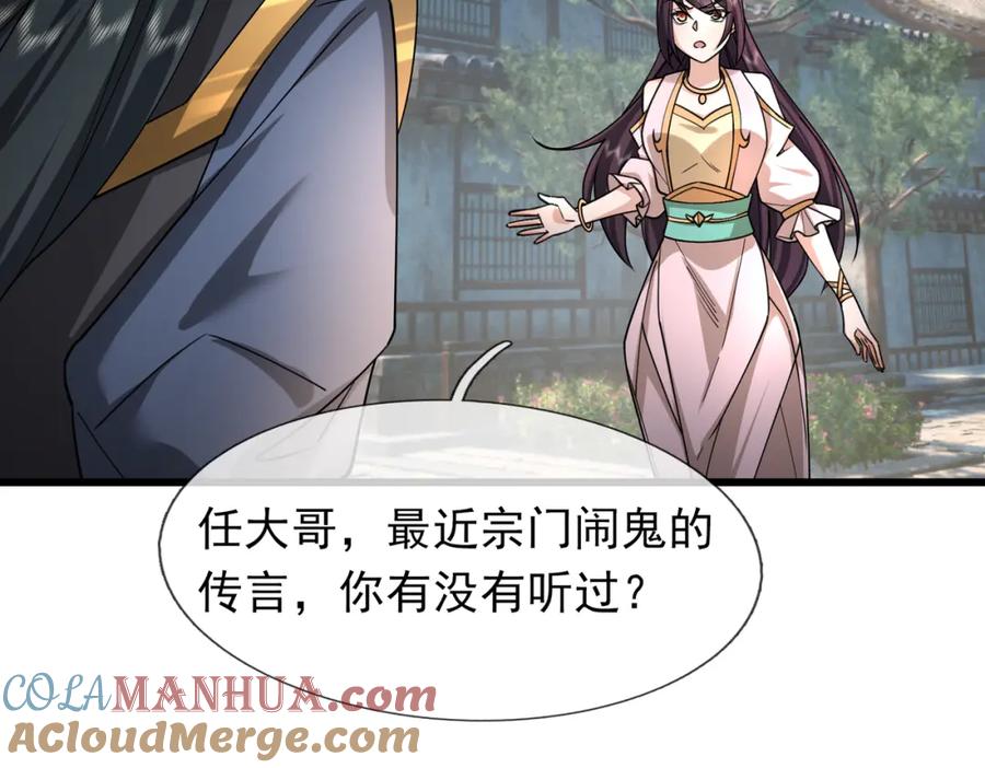 《沉睡万古：出世横推诸天》第26话 收下我的膝盖！ 第161页