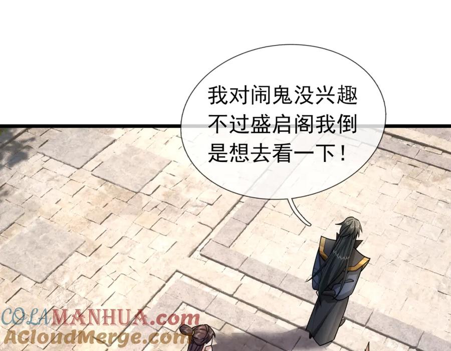 《沉睡万古：出世横推诸天》第26话 收下我的膝盖！ 第169页