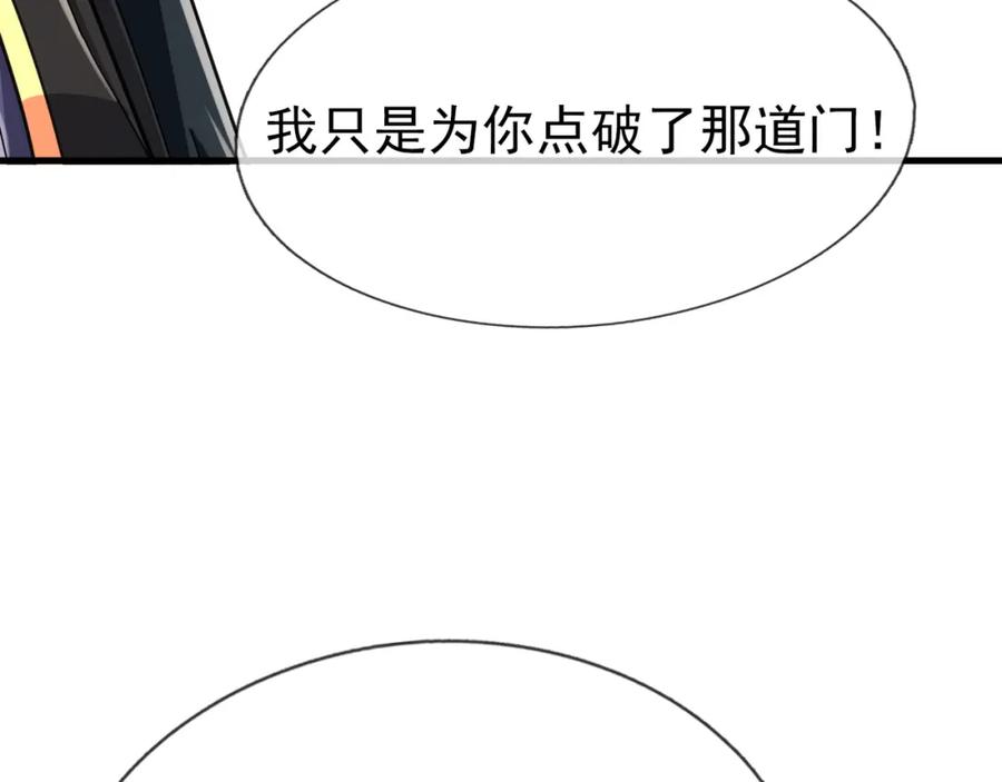 《沉睡万古：出世横推诸天》第26话 收下我的膝盖！ 第108页
