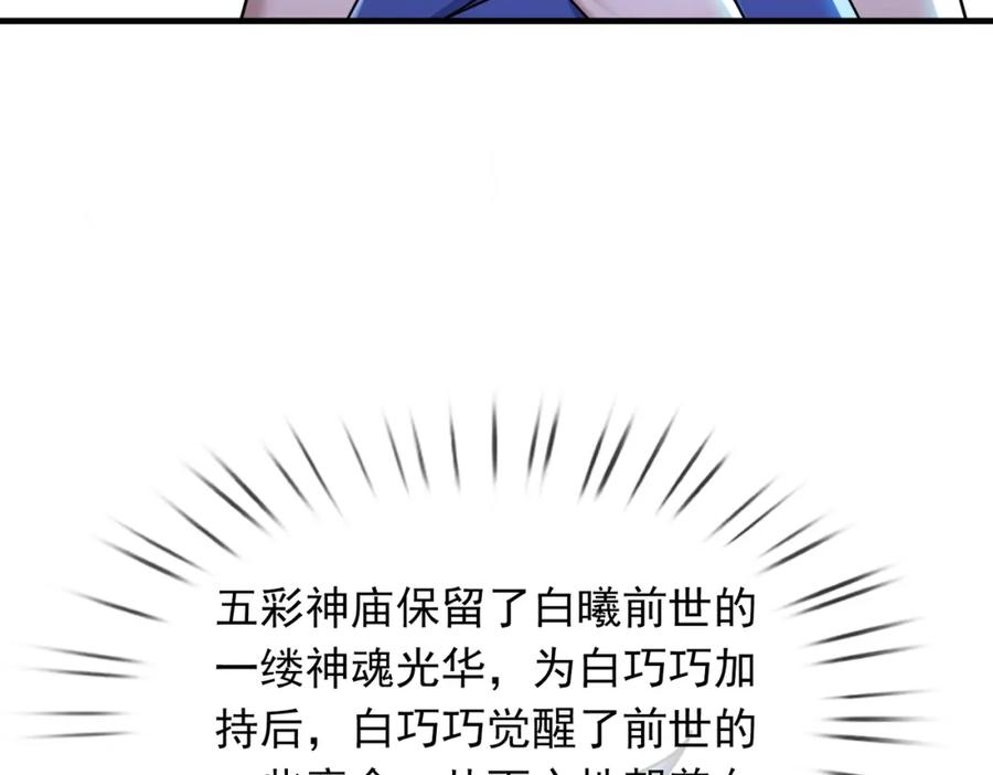 《沉睡万古：出世横推诸天》第26话 收下我的膝盖！ 第50页
