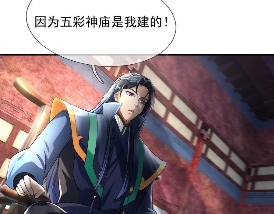《沉睡万古：出世横推诸天》第26话 收下我的膝盖！ 第15页