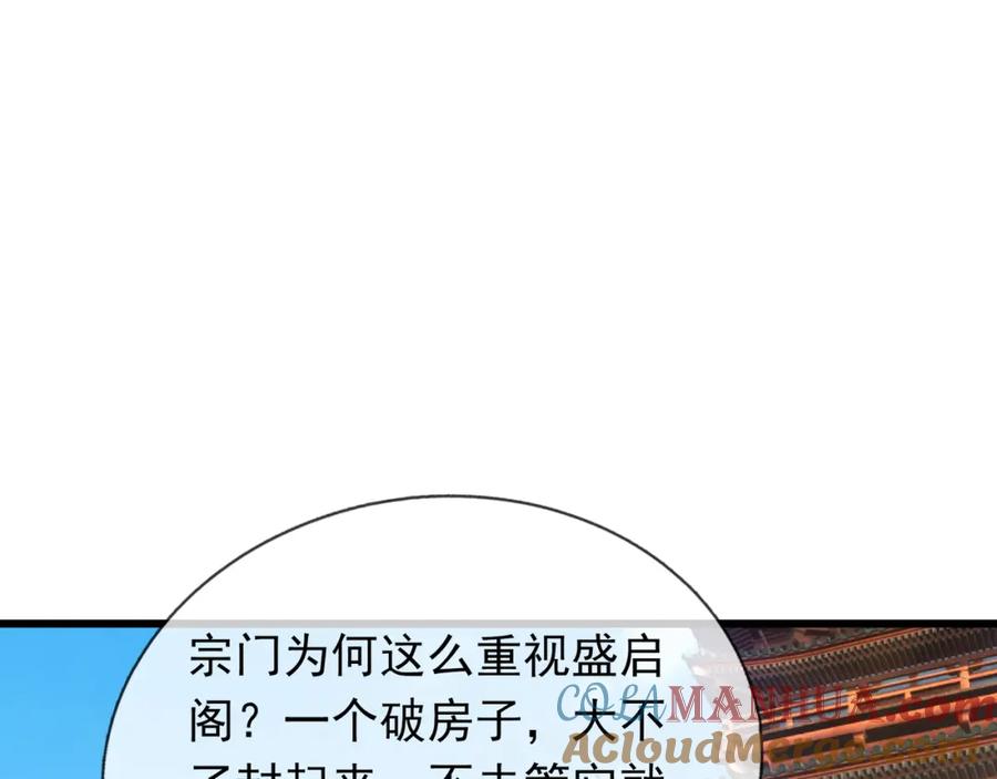 《沉睡万古：出世横推诸天》第26话 收下我的膝盖！ 第201页