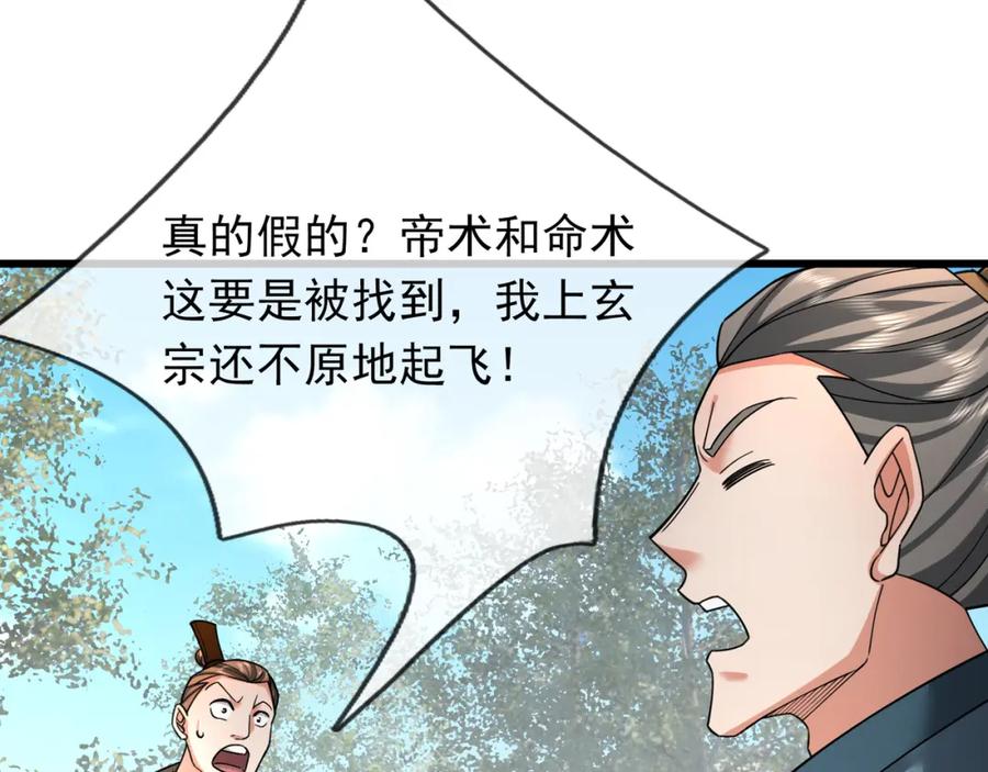 《沉睡万古：出世横推诸天》第26话 收下我的膝盖！ 第204页