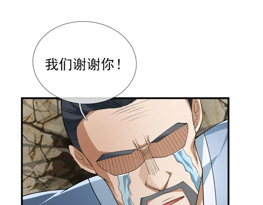 《沉睡万古：出世横推诸天》第26话 收下我的膝盖！ 第158页