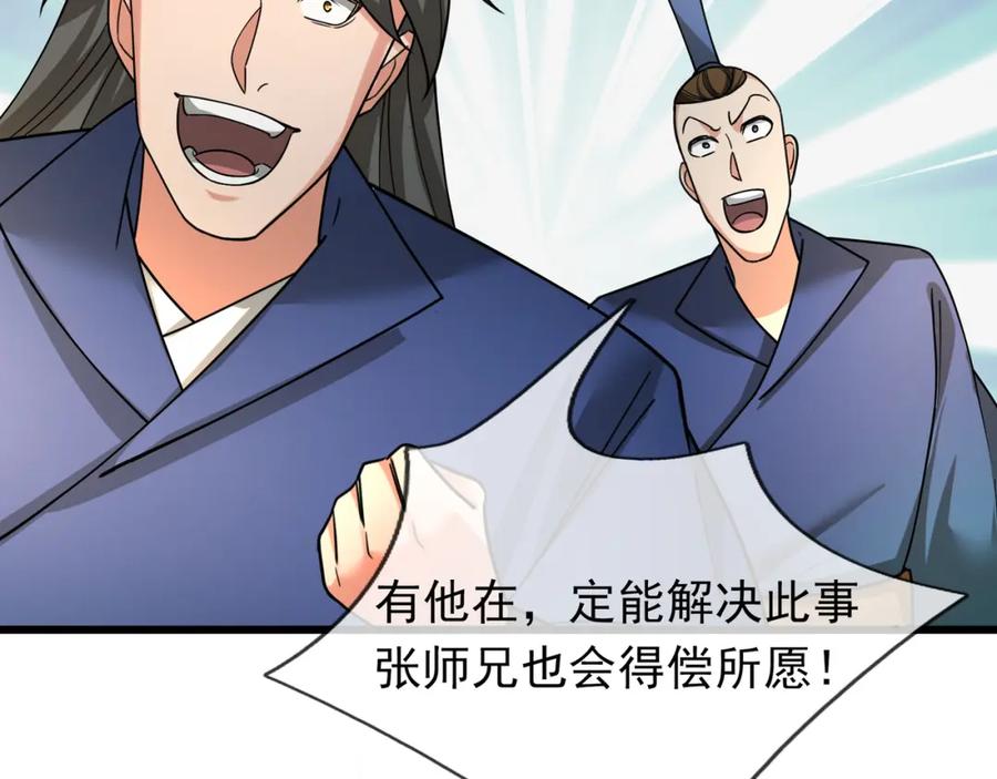 《沉睡万古：出世横推诸天》第26话 收下我的膝盖！ 第192页