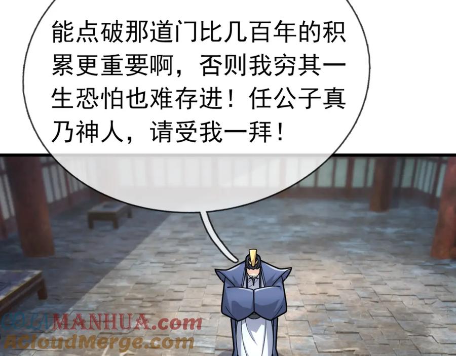《沉睡万古：出世横推诸天》第26话 收下我的膝盖！ 第109页