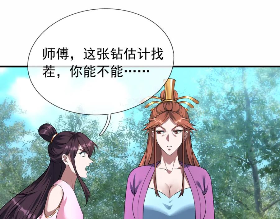 《沉睡万古：出世横推诸天》第27话 哇，金色传说！ 第91页