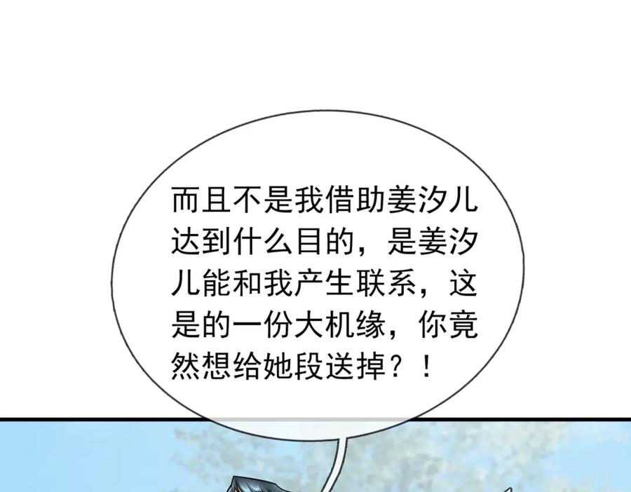 《沉睡万古：出世横推诸天》第27话 哇，金色传说！ 第108页