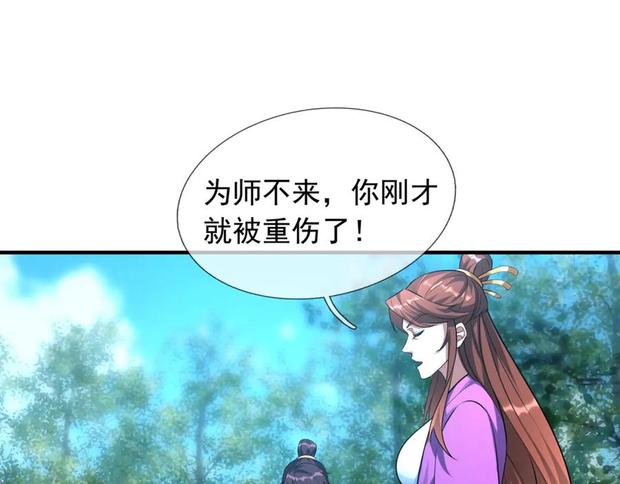 《沉睡万古：出世横推诸天》第27话 哇，金色传说！ 第78页