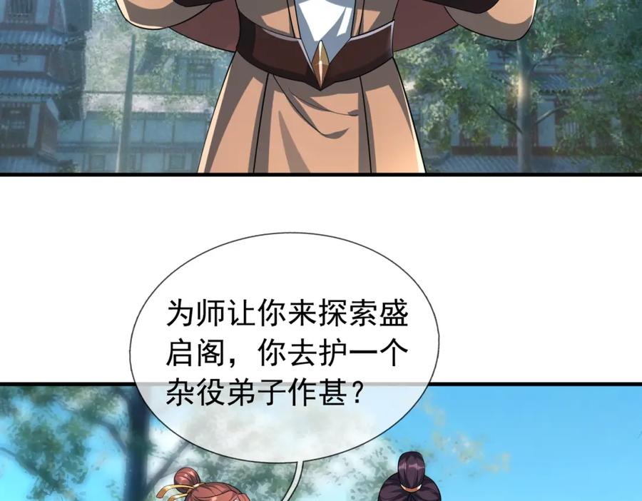 《沉睡万古：出世横推诸天》第27话 哇，金色传说！ 第83页