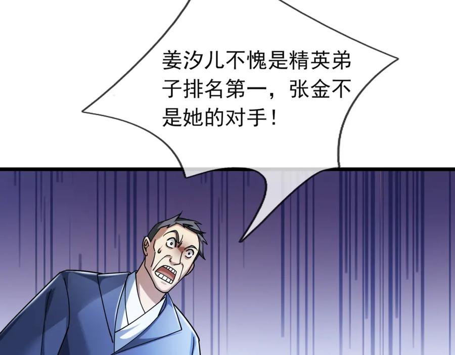 《沉睡万古：出世横推诸天》第27话 哇，金色传说！ 第24页
