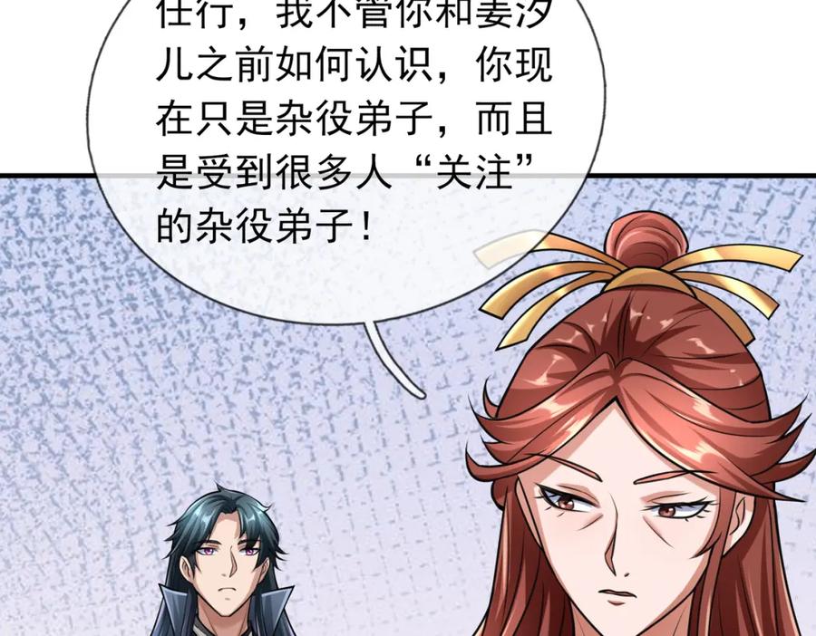 《沉睡万古：出世横推诸天》第27话 哇，金色传说！ 第104页