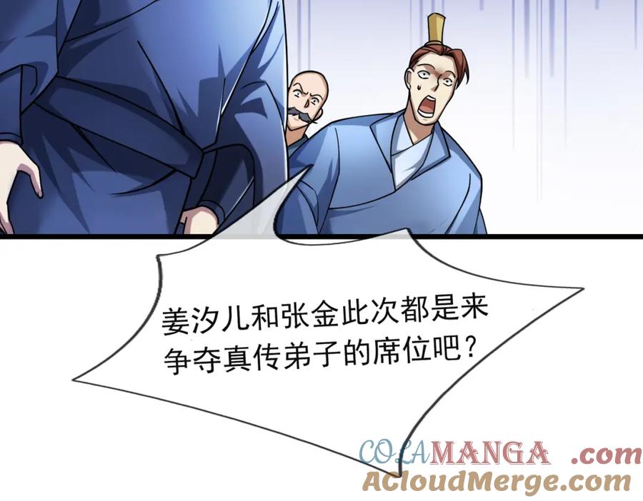 《沉睡万古：出世横推诸天》第27话 哇，金色传说！ 第25页