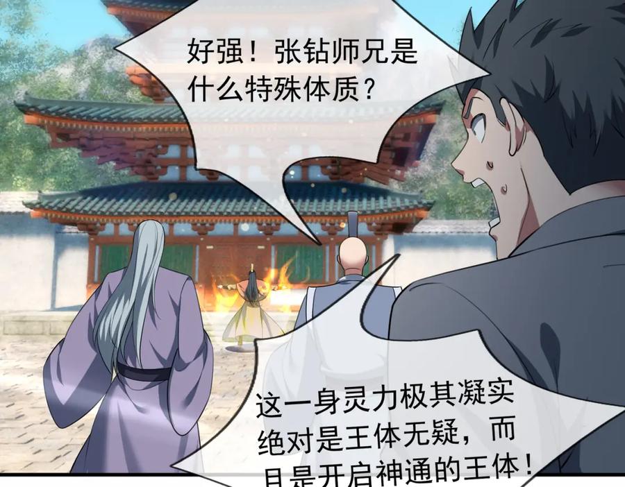 《沉睡万古：出世横推诸天》第27话 哇，金色传说！ 第55页