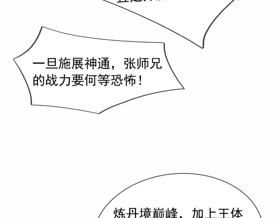 《沉睡万古：出世横推诸天》第27话 哇，金色传说！ 第56页