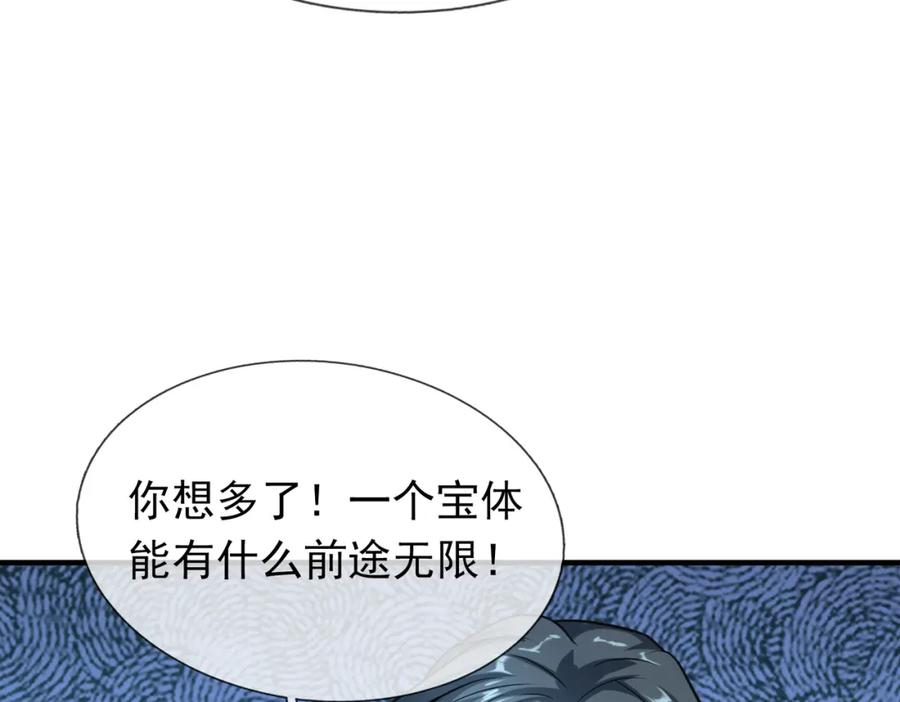 《沉睡万古：出世横推诸天》第27话 哇，金色传说！ 第106页
