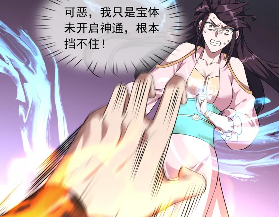 《沉睡万古：出世横推诸天》第27话 哇，金色传说！ 第68页