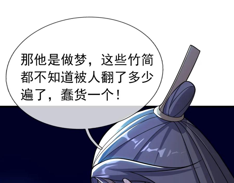 《沉睡万古：出世横推诸天》第27话 哇，金色传说！ 第203页