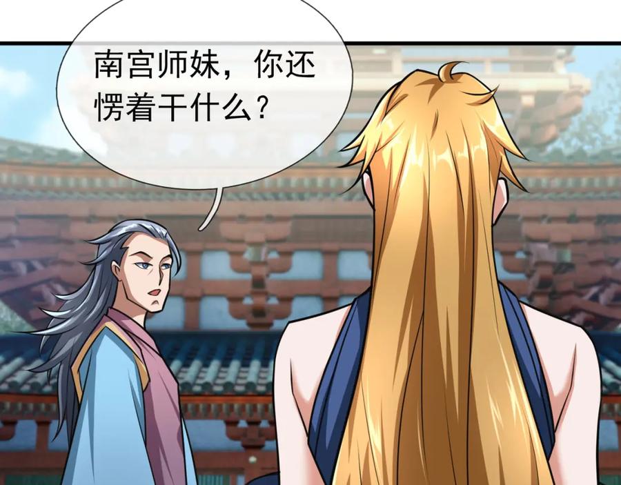 《沉睡万古：出世横推诸天》第27话 哇，金色传说！ 第119页
