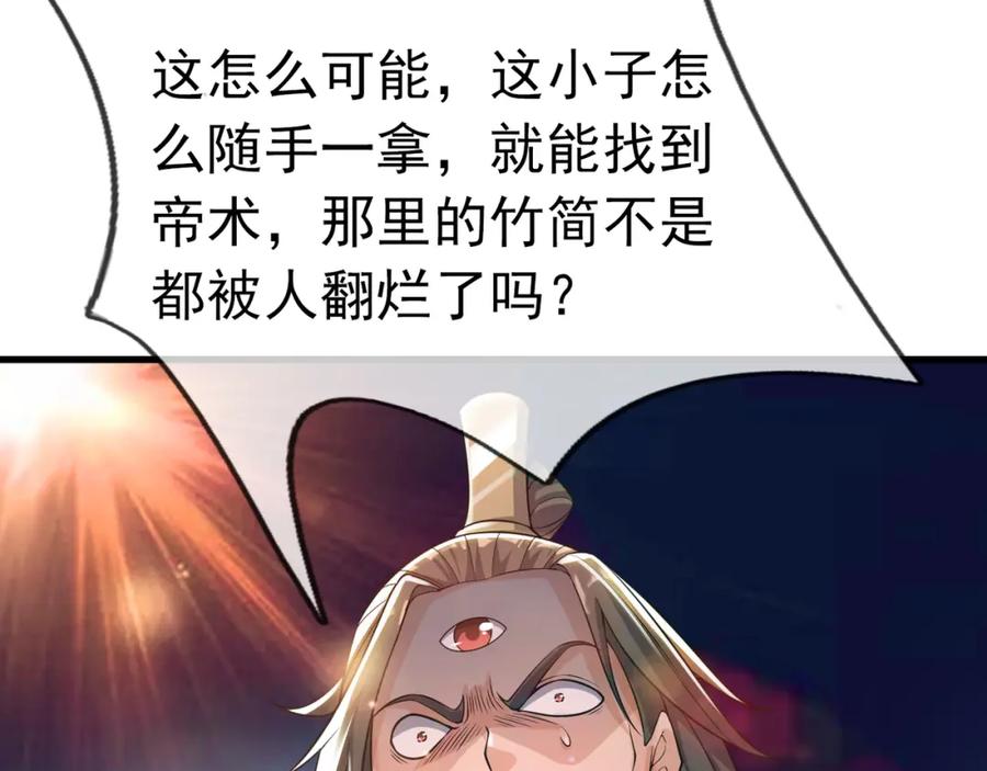 《沉睡万古：出世横推诸天》第27话 哇，金色传说！ 第214页