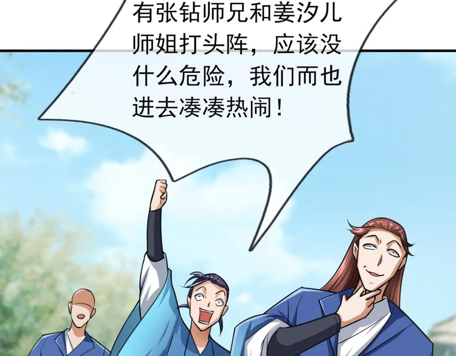 《沉睡万古：出世横推诸天》第27话 哇，金色传说！ 第123页
