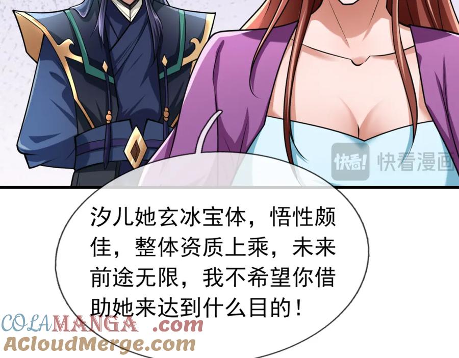 《沉睡万古：出世横推诸天》第27话 哇，金色传说！ 第105页