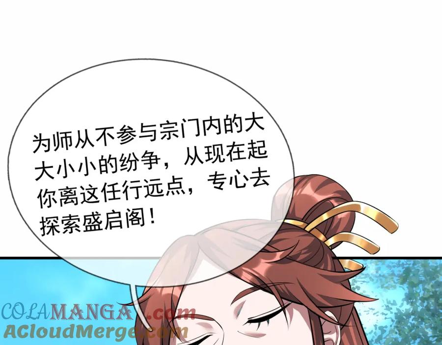 《沉睡万古：出世横推诸天》第27话 哇，金色传说！ 第93页