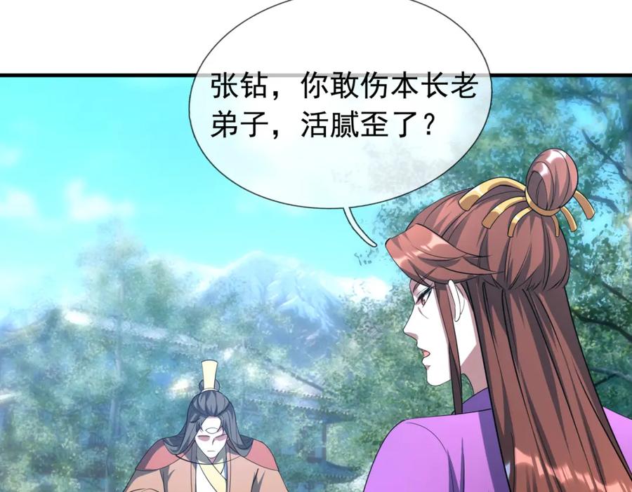 《沉睡万古：出世横推诸天》第27话 哇，金色传说！ 第80页