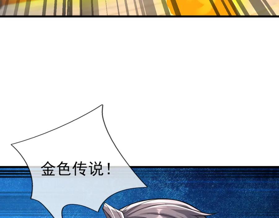 《沉睡万古：出世横推诸天》第27话 哇，金色传说！ 第211页