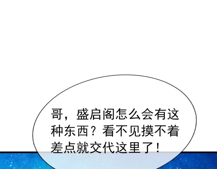 《沉睡万古：出世横推诸天》第27话 哇，金色传说！ 第183页