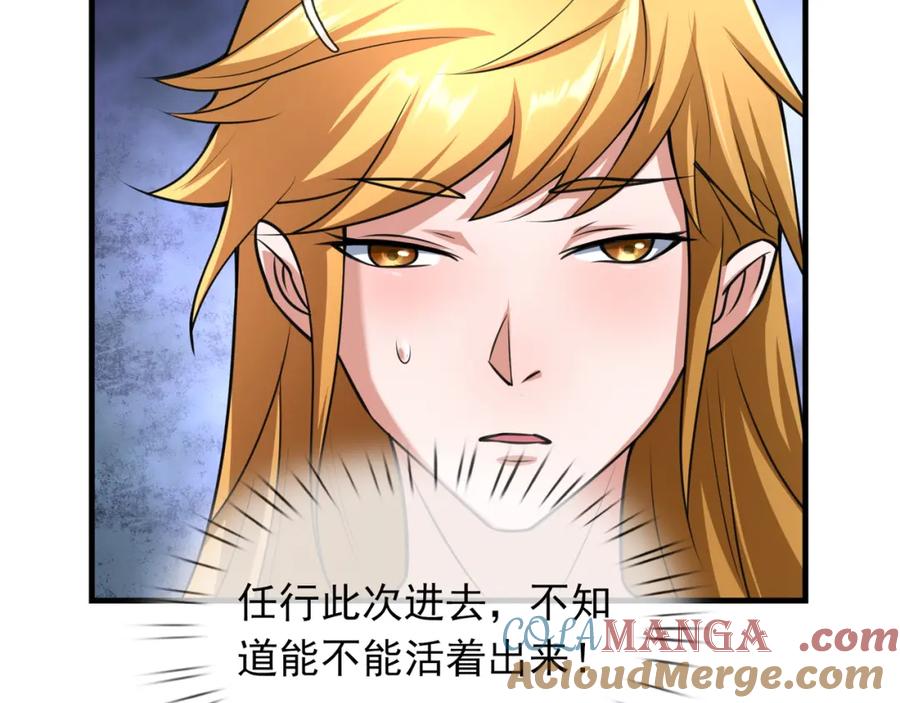 《沉睡万古：出世横推诸天》第27话 哇，金色传说！ 第121页