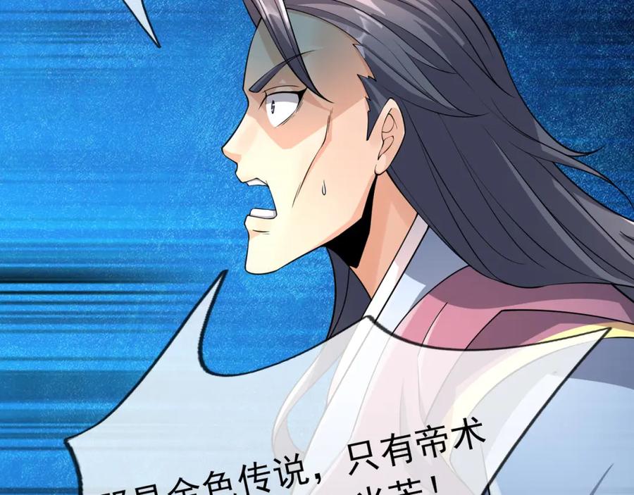 《沉睡万古：出世横推诸天》第27话 哇，金色传说！ 第212页