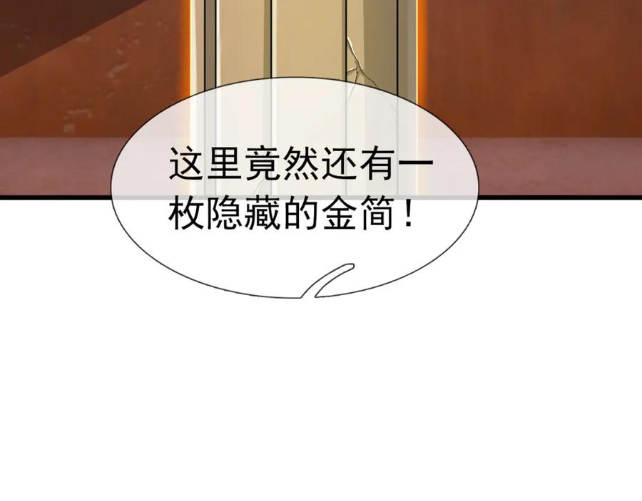 《沉睡万古：出世横推诸天》第27话 哇，金色传说！ 第199页