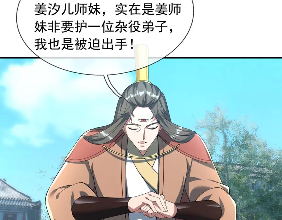 《沉睡万古：出世横推诸天》第27话 哇，金色传说！ 第82页