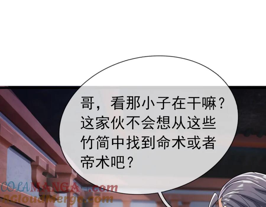 《沉睡万古：出世横推诸天》第27话 哇，金色传说！ 第201页