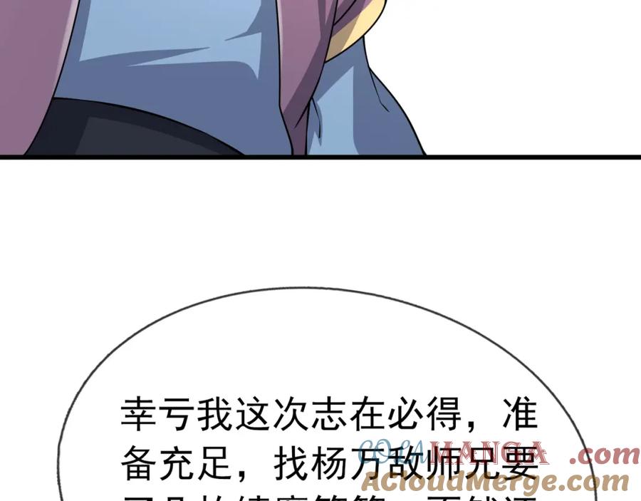 《沉睡万古：出世横推诸天》第27话 哇，金色传说！ 第185页