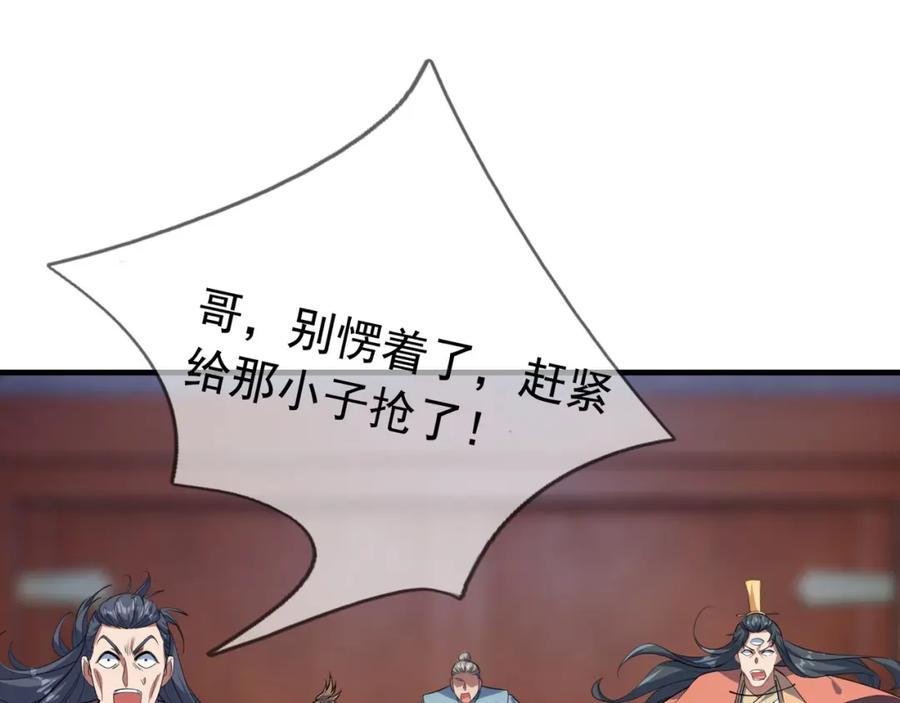 《沉睡万古：出世横推诸天》第28话 假货而已！ 第3页