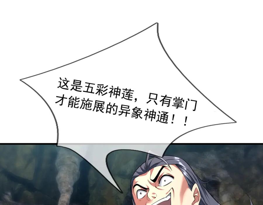 《沉睡万古：出世横推诸天》第28话 假货而已！ 第162页