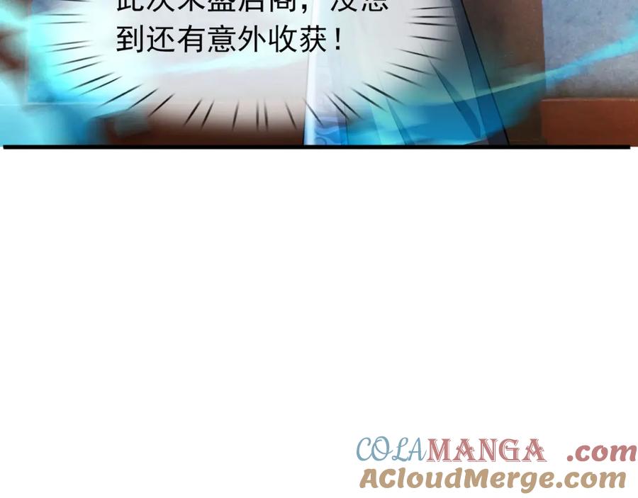 《沉睡万古：出世横推诸天》第28话 假货而已！ 第125页