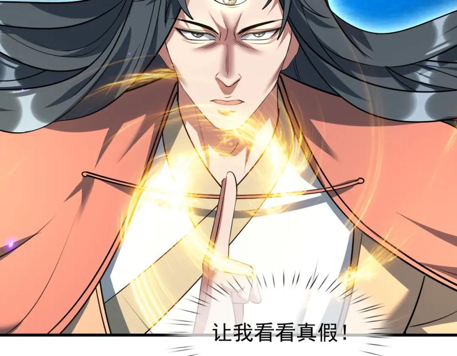 《沉睡万古：出世横推诸天》第28话 假货而已！ 第139页