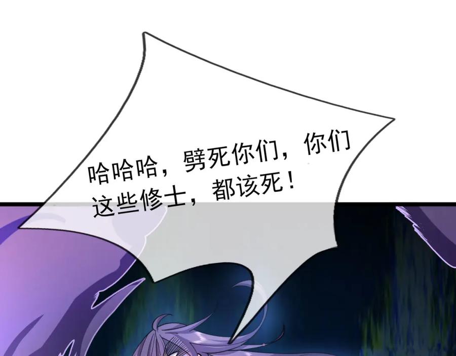《沉睡万古：出世横推诸天》第28话 假货而已！ 第56页