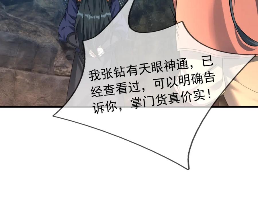 《沉睡万古：出世横推诸天》第28话 假货而已！ 第159页