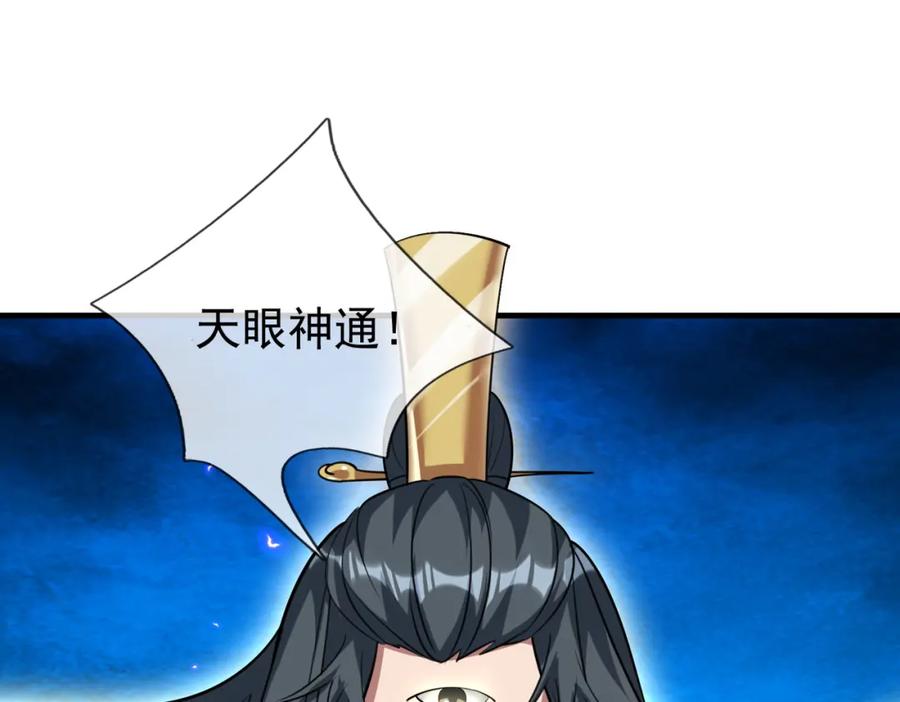 《沉睡万古：出世横推诸天》第28话 假货而已！ 第138页
