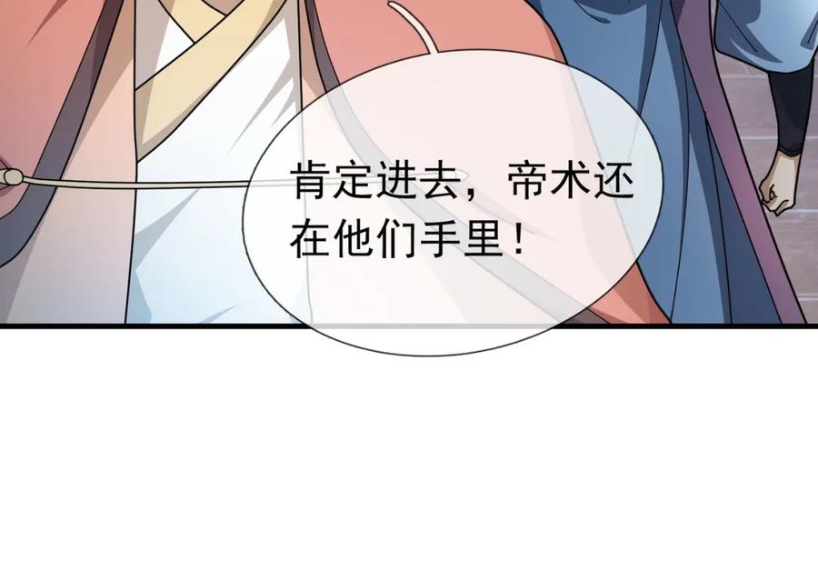 《沉睡万古：出世横推诸天》第28话 假货而已！ 第130页