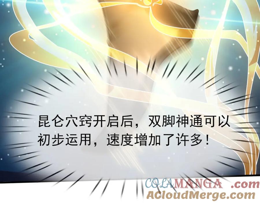 《沉睡万古：出世横推诸天》第28话 假货而已！ 第93页