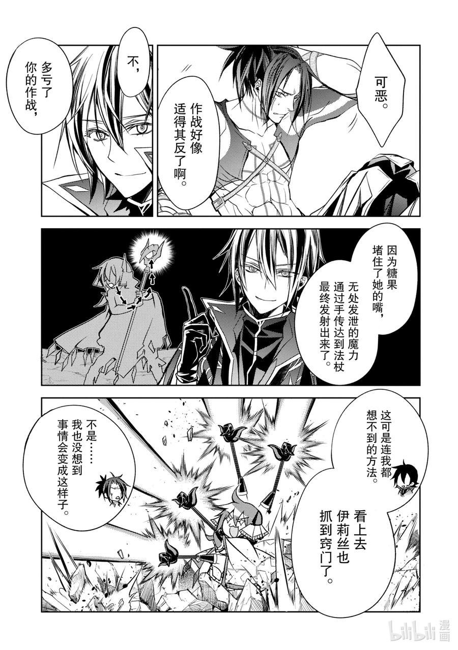 《歼灭魔导的最强贤者 无才的贤者，穷极魔导登峰造极》7-4 最强贤者，锻炼同伴 第14页