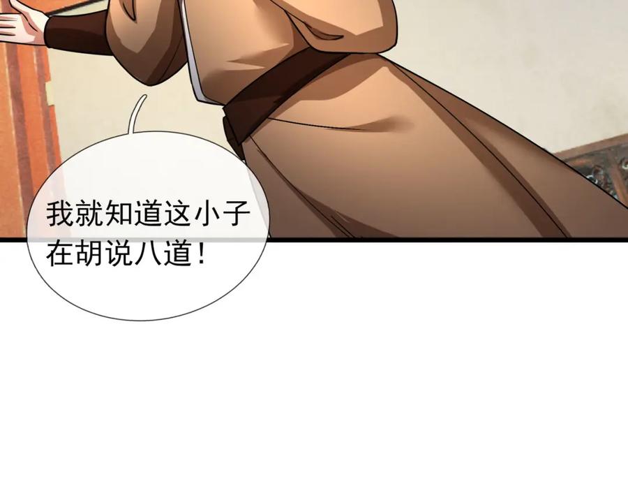 《沉睡万古：出世横推诸天》第28话 假货而已！ 第44页